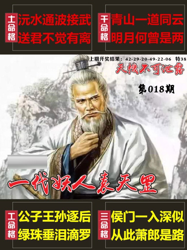 018期天机不可泄露[图]