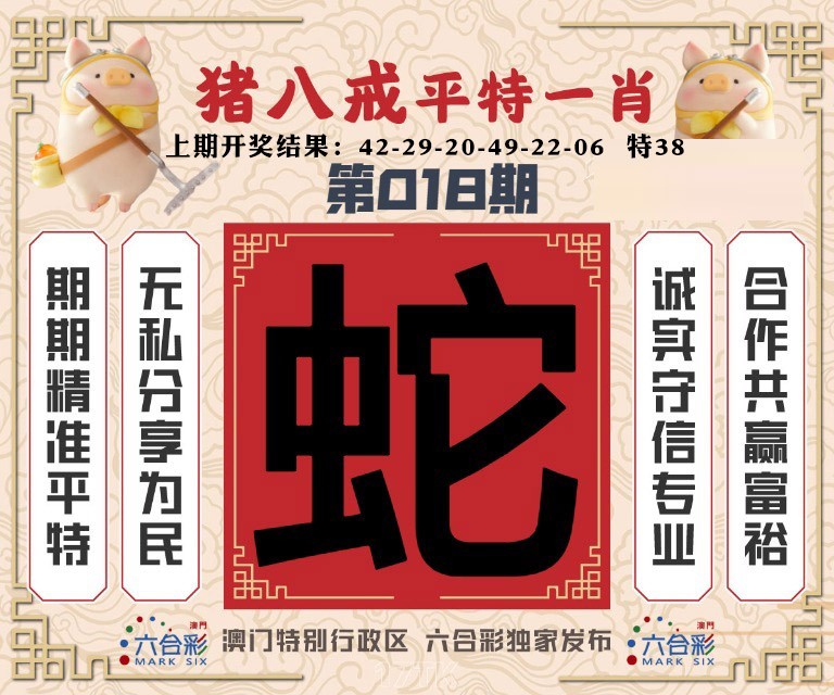 018期猪八戒平特一肖[图]