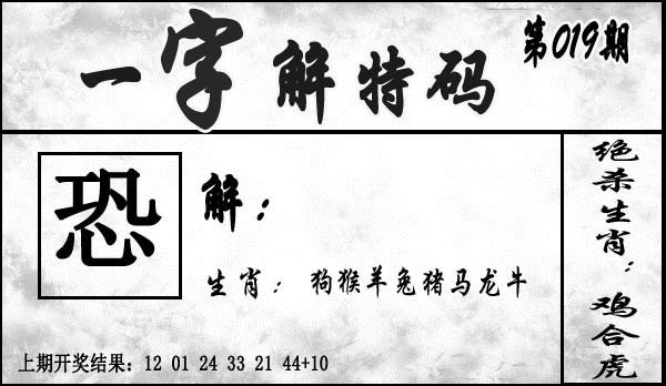019期一字解特码[图]