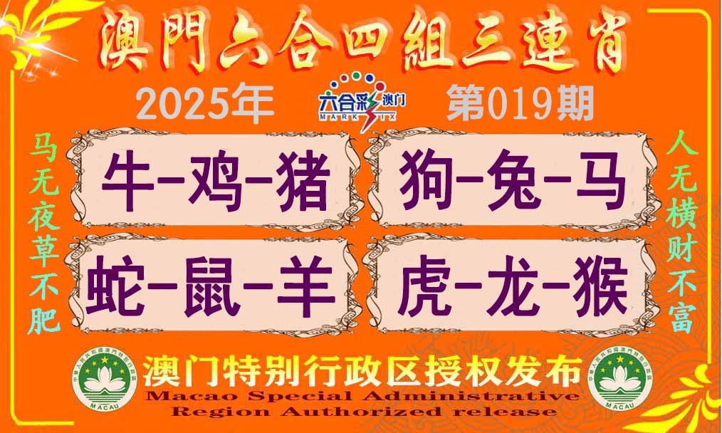 019期六合四组三连肖[图]