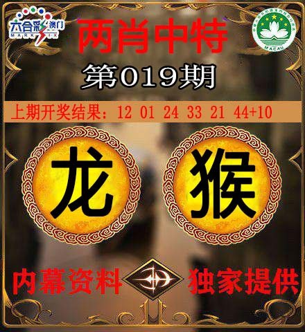 019期两肖中特[图]