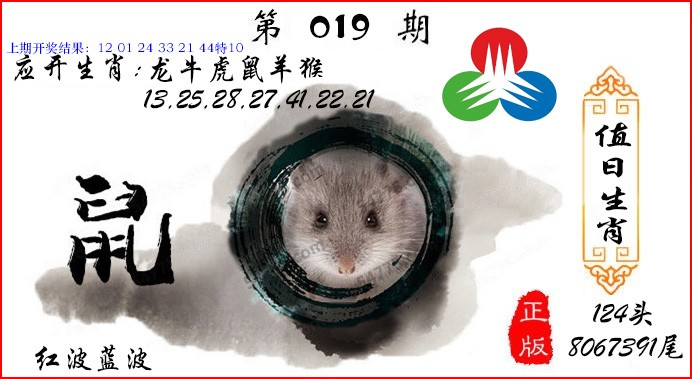 019期值日生肖[图]