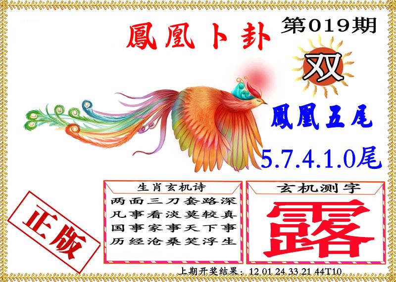 019期凤凰卜挂[图]