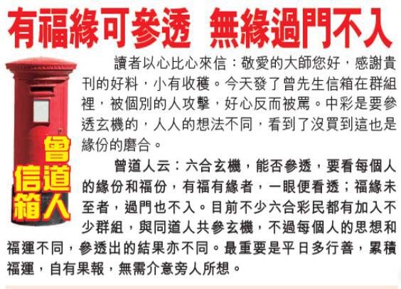 019期曾道人信箱[图]