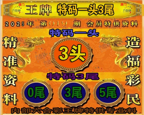 019期王牌特供[图]