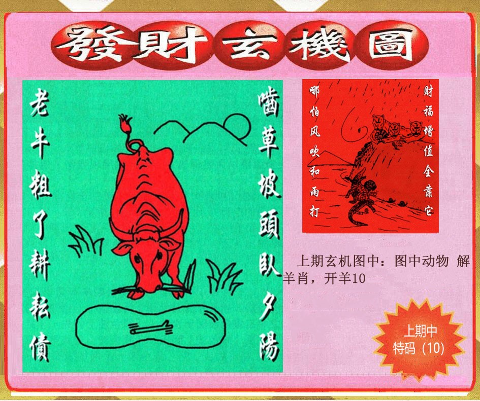 019期创富发财玄机图[图]