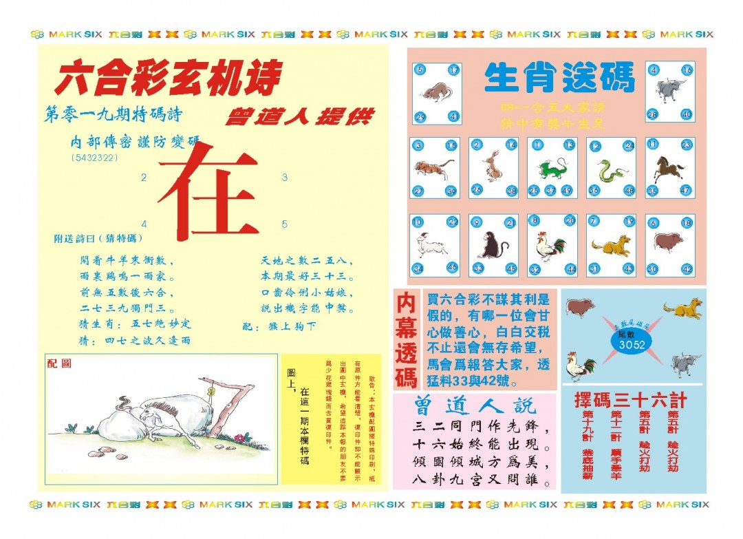 019期新曾道人内幕B[图]