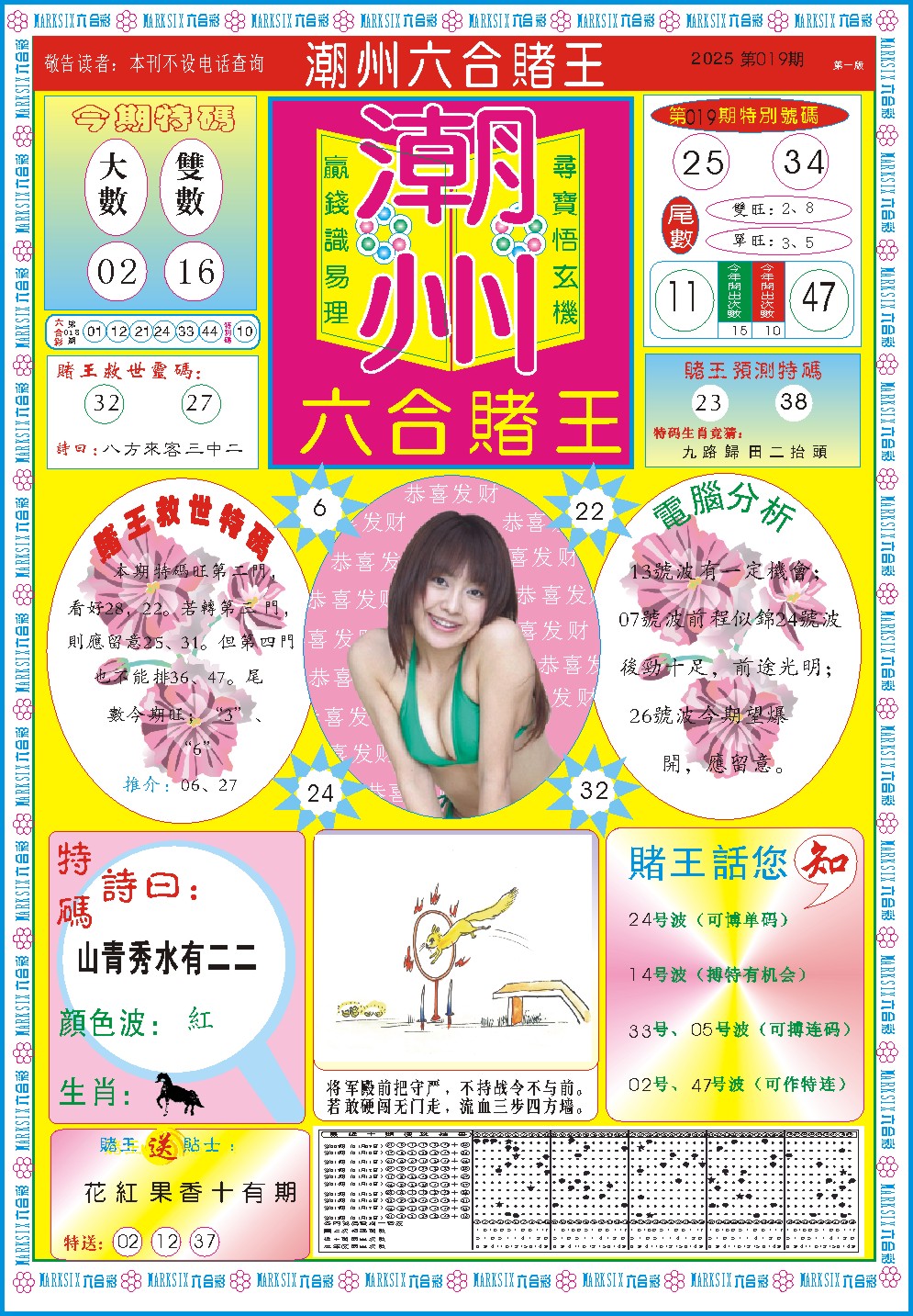 019期潮州六合赌王A[图]