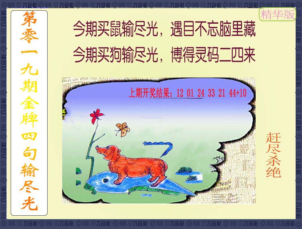 019期金牌四句输尽光[图]