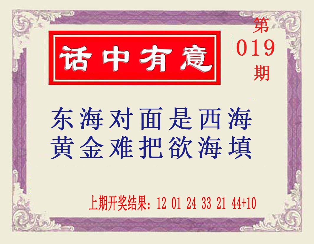 019期话中有意[图]