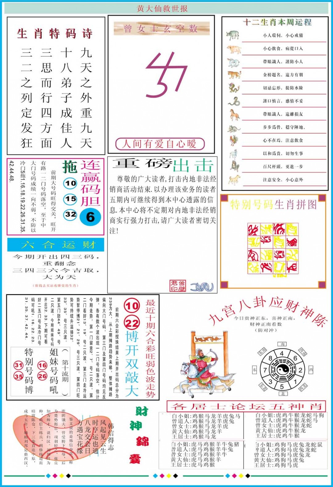 019期黄大仙救世B加大版[图]