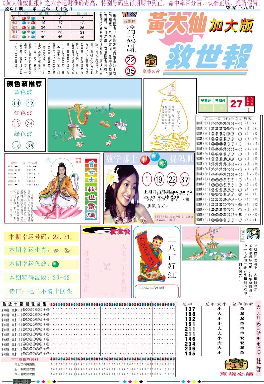 019期黄大仙救世A加大版[图]