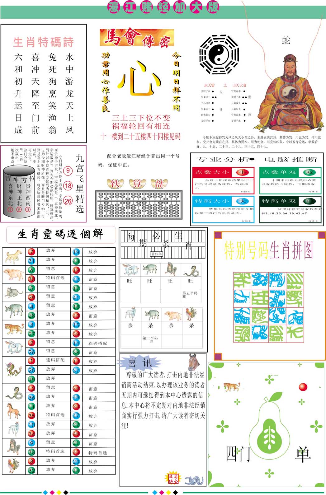 019期濠江赌经B加大版[图]