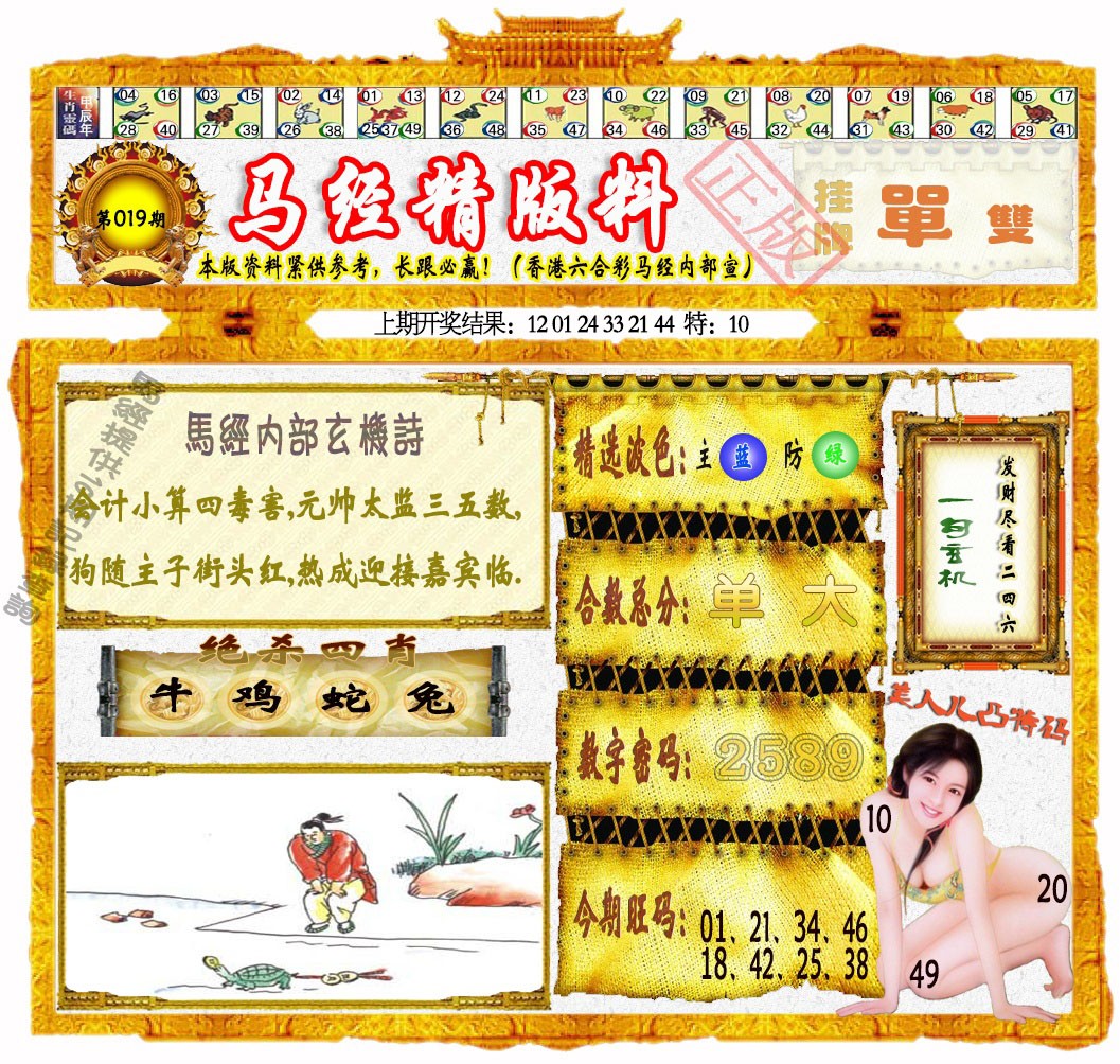 019期马经精版料[图]