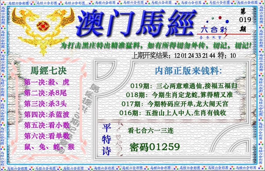 019期马经[图]