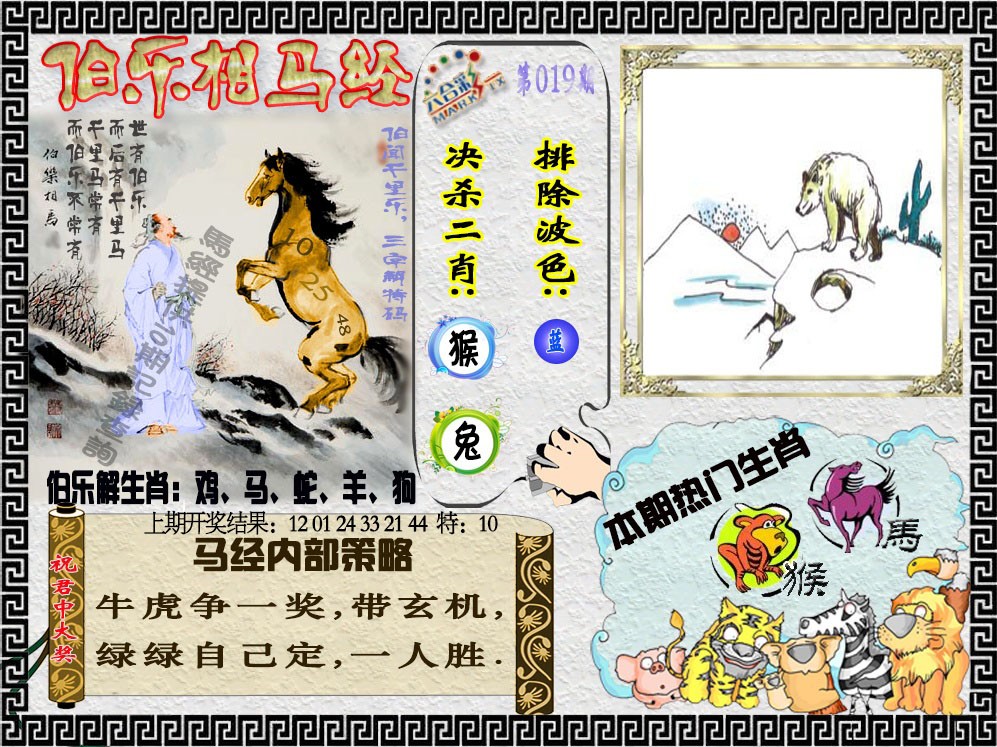 019期伯乐相马经[图]