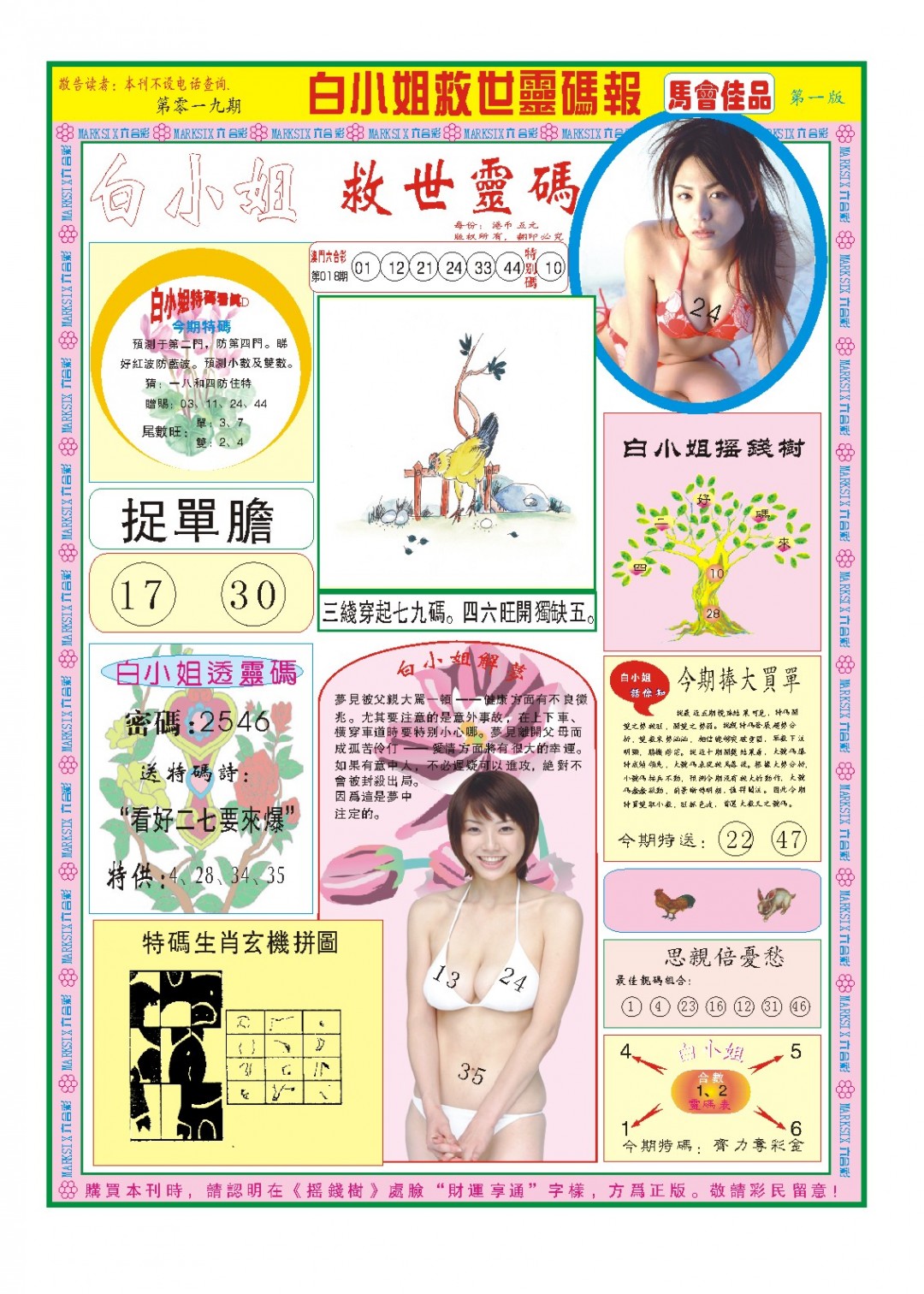 019期白小姐龙卷风A[图]