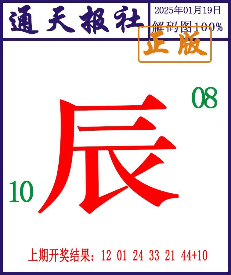 019期通天报解码图[图]