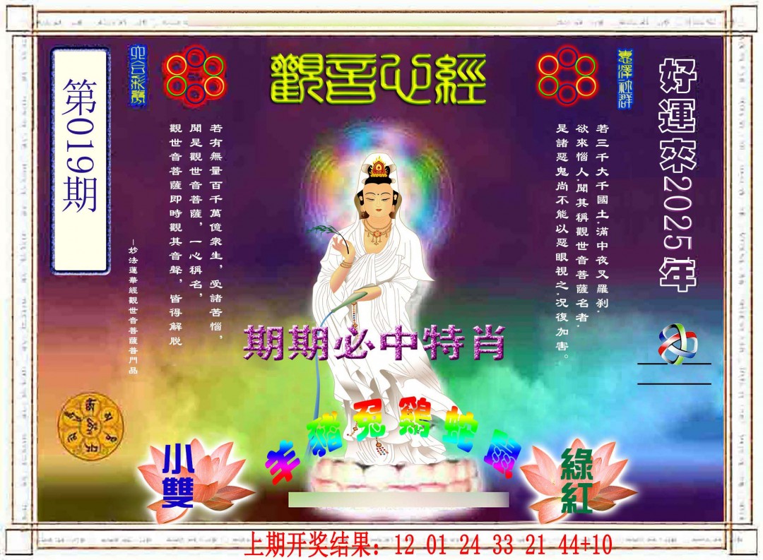 019期观音心经[图]