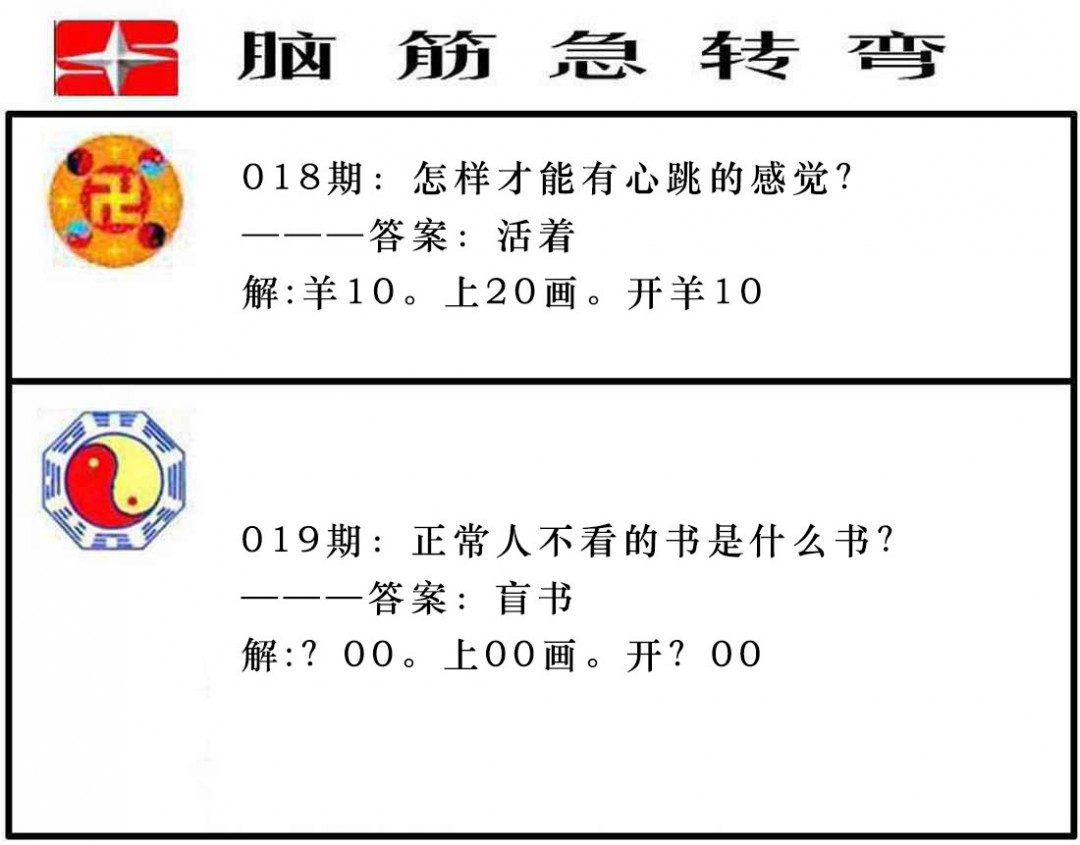 019期脑筋急转弯[图]
