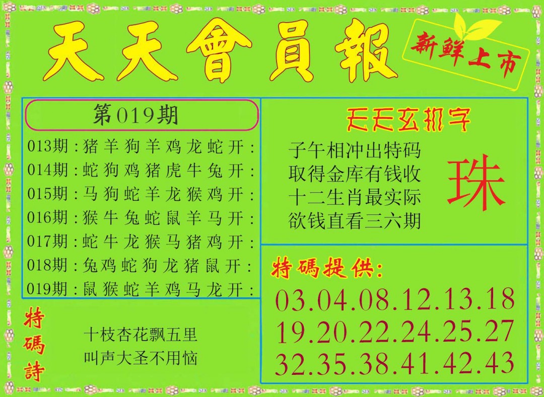 019期天天会员报[图]