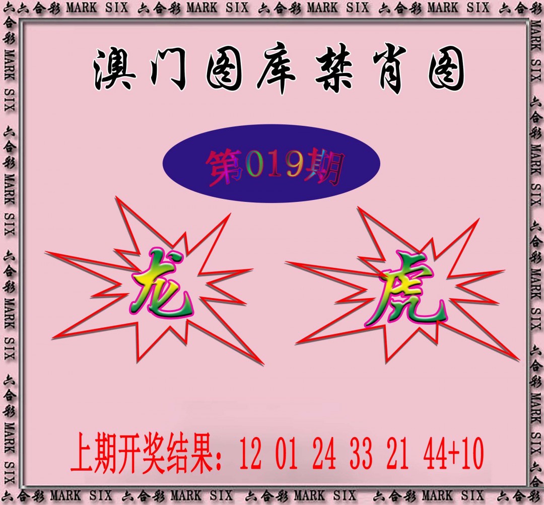 019期统一禁肖图[图]