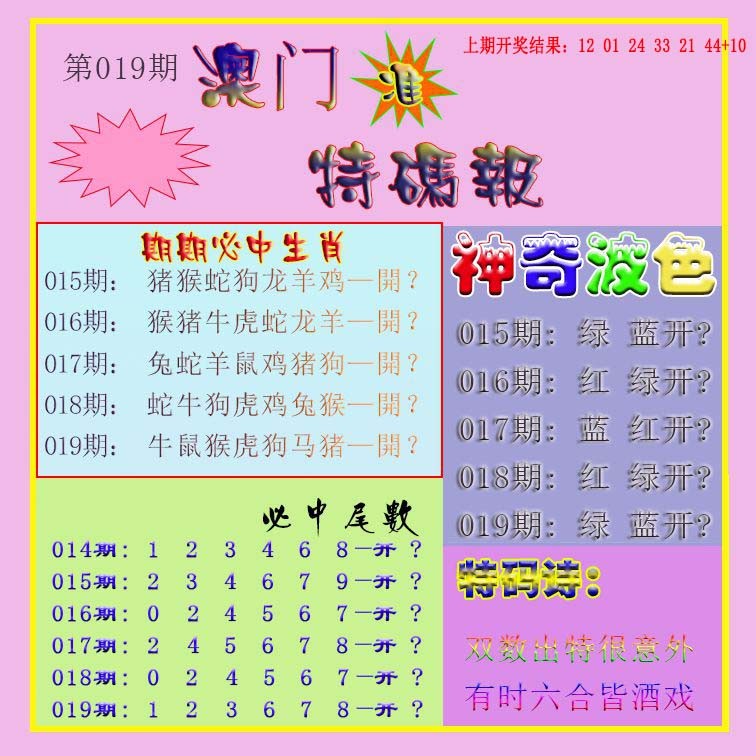 019期生财有道特码报[图]