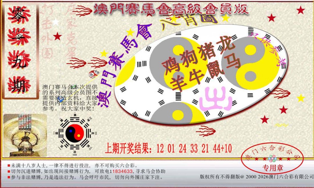 019期赛马会高级八肖图[图]