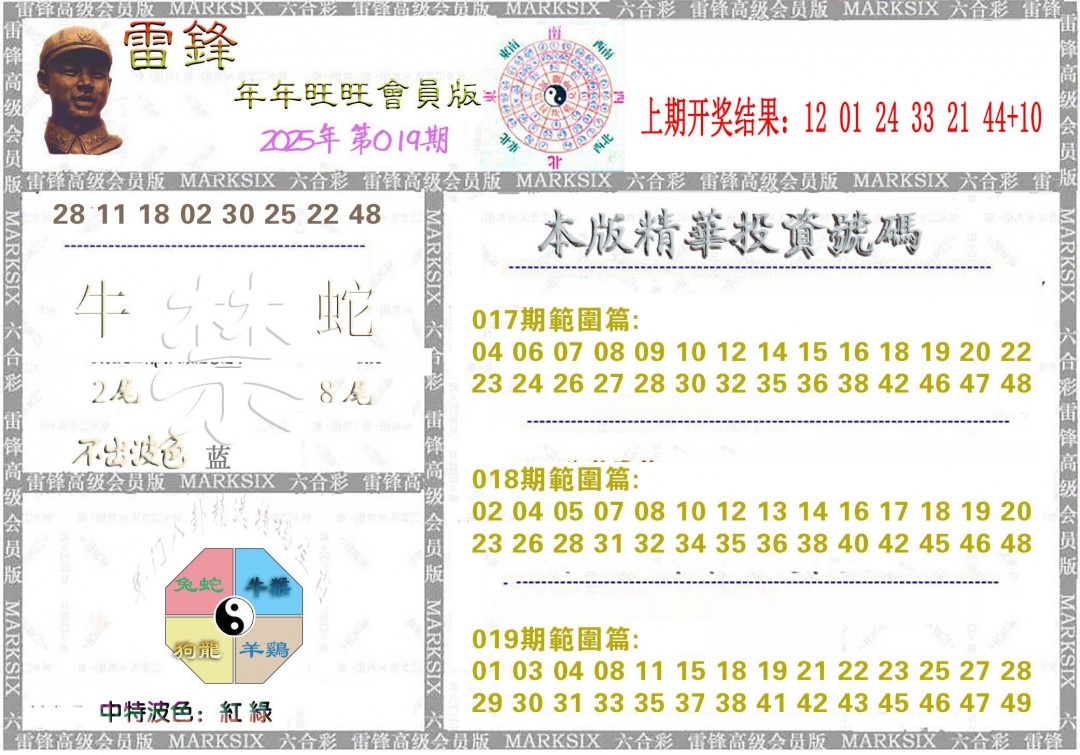 019期雷锋鼠年旺旺版[图]
