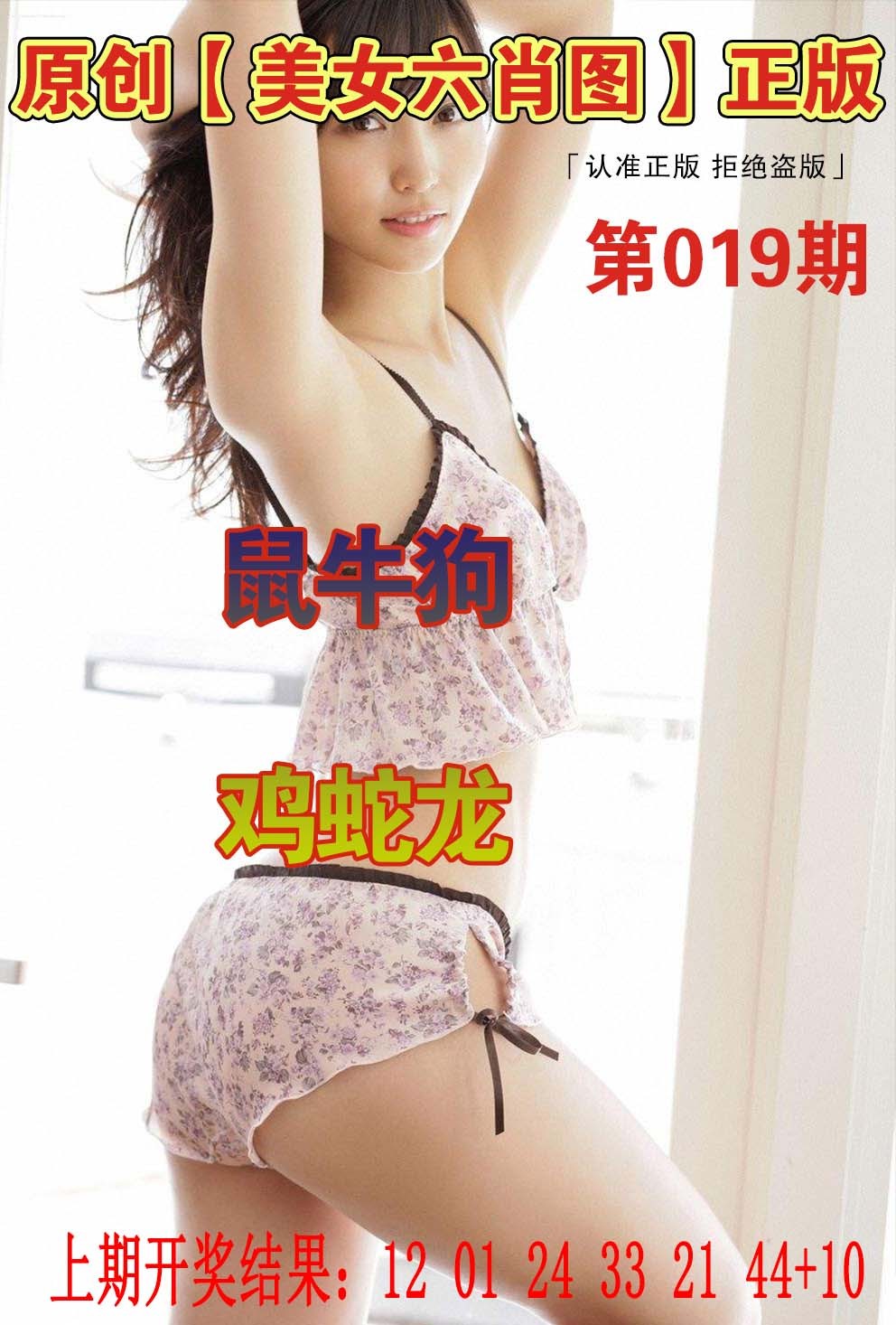 019期美女六肖图[图]