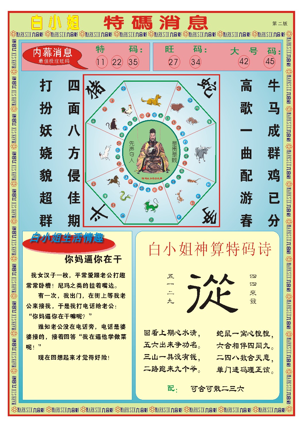 019期白小姐特码消息B[图]