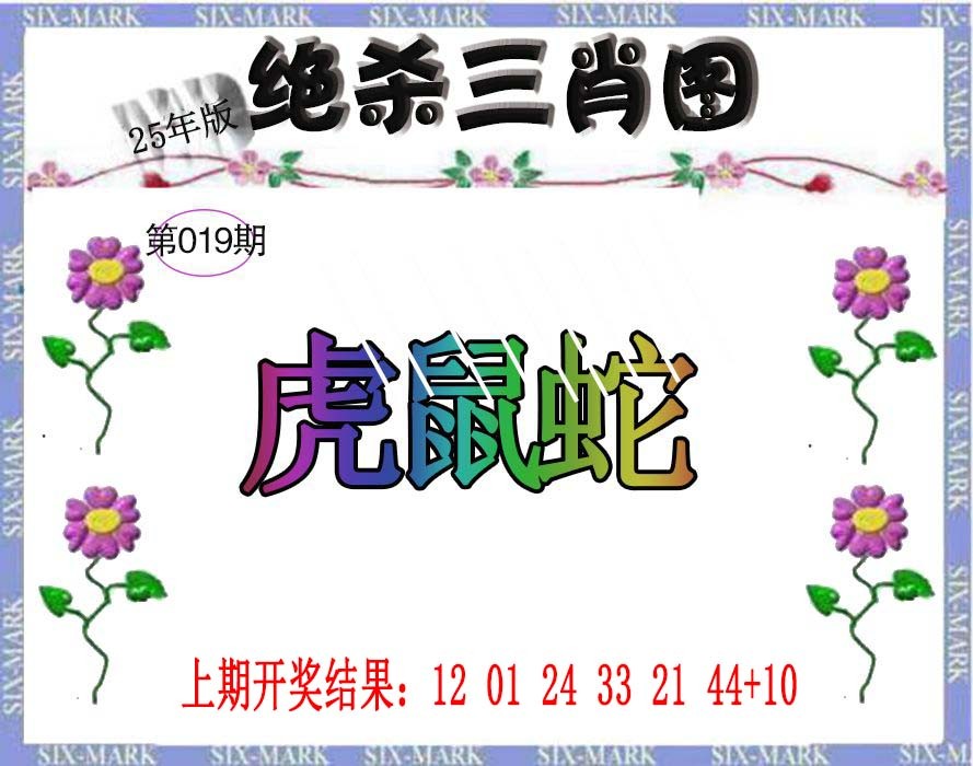 019期生财有道杀三肖[图]