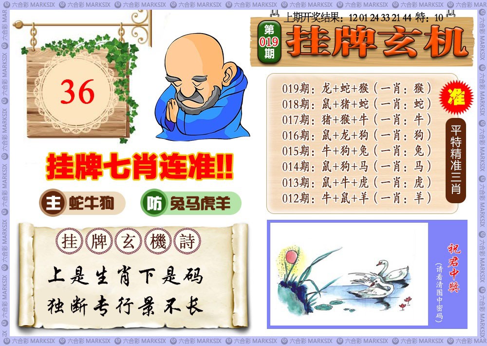 019期挂牌玄机[图]