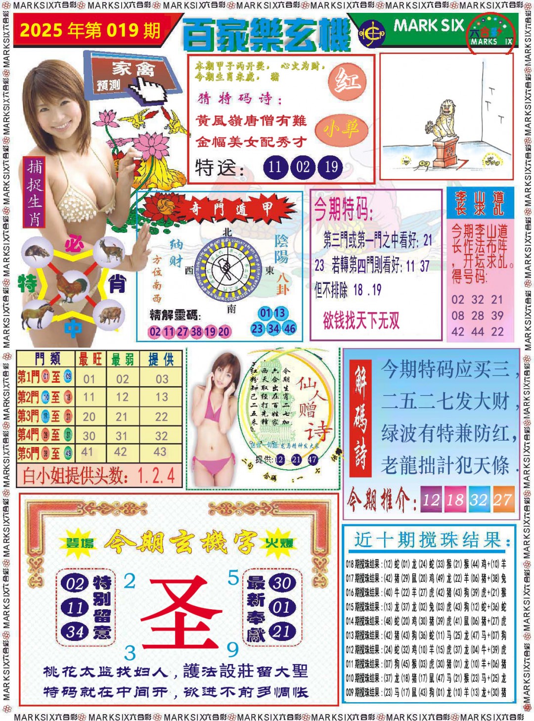 019期百家乐玄机[图]