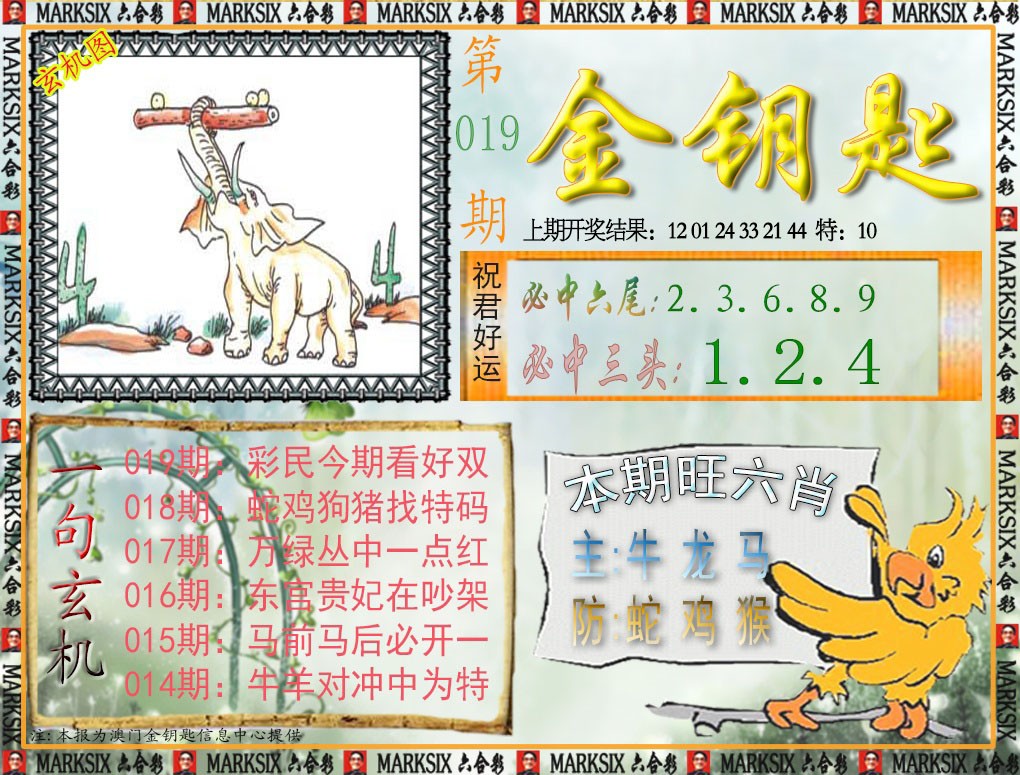019期金钥匙[图]