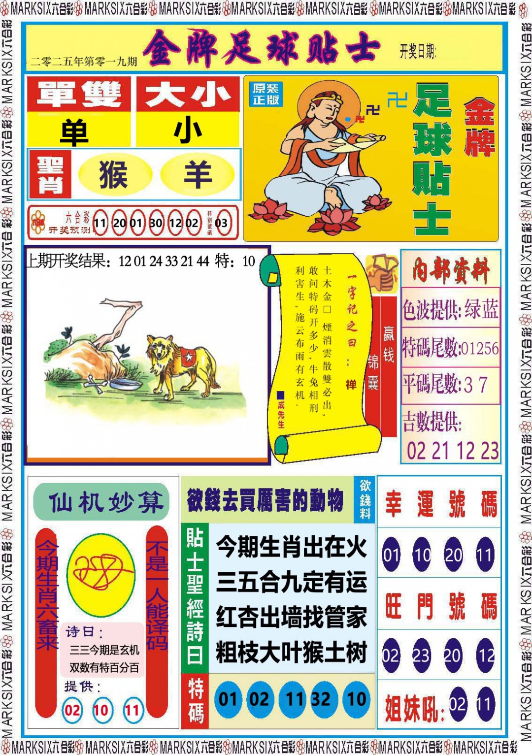 019期金牌足球贴士[图]