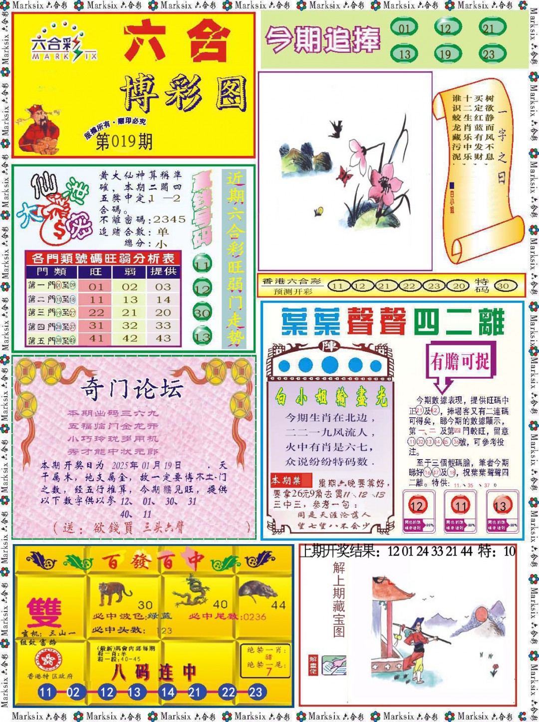 019期六合博彩图[图]