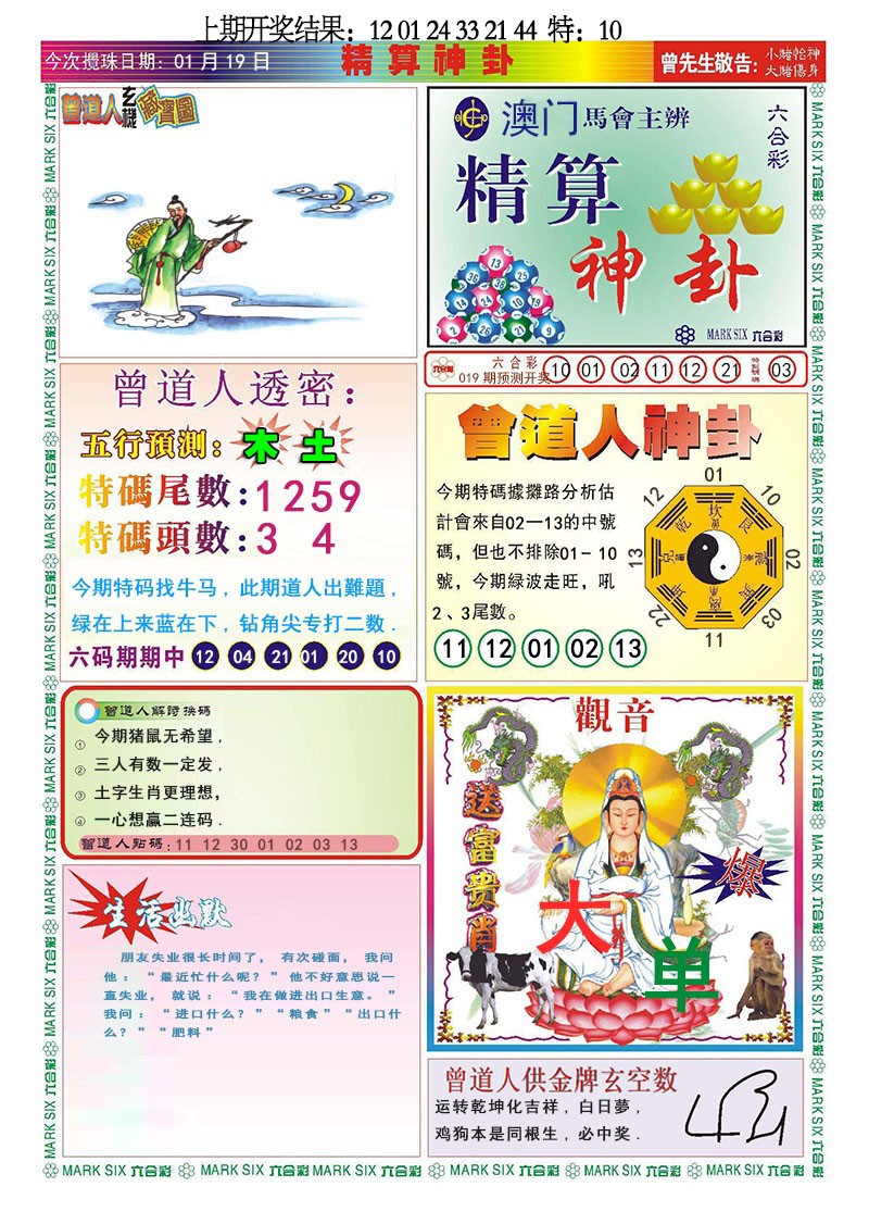 019期精算神卦[图]