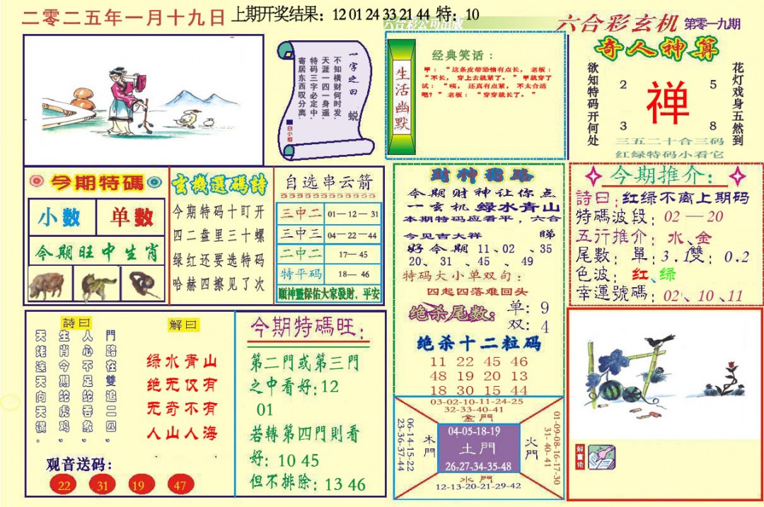 019期六合玄机[图]