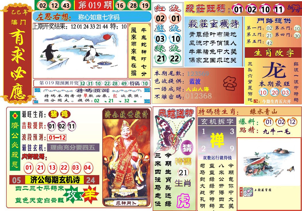 019期118有求必应[图]