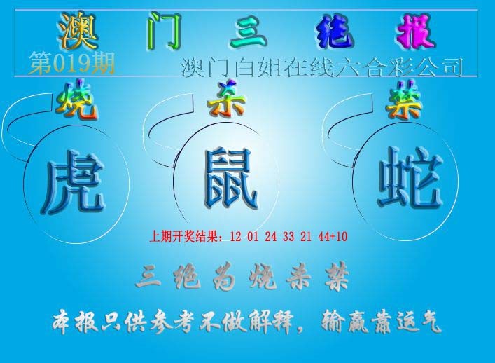 019期三绝报（新版）[图]