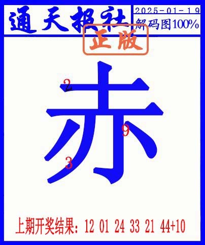 019期另解码图[图]