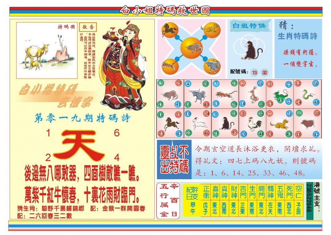 019期白小姐特码救世B[图]