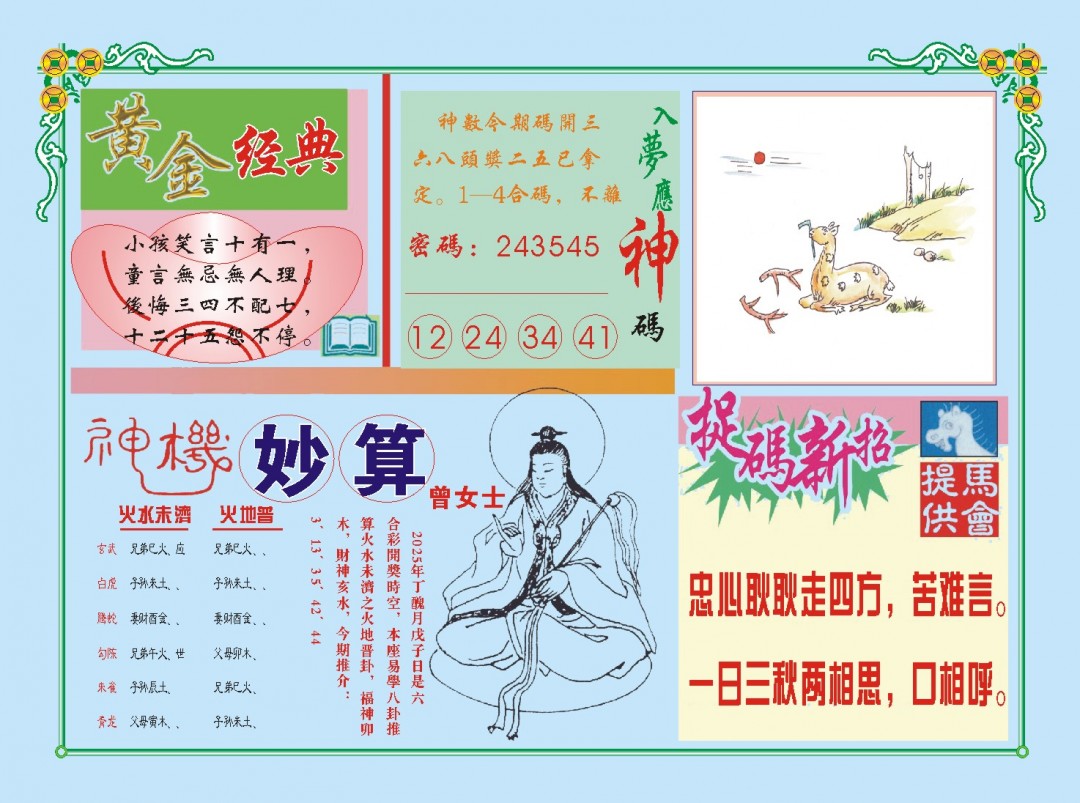 019期老版曾女士B[图]