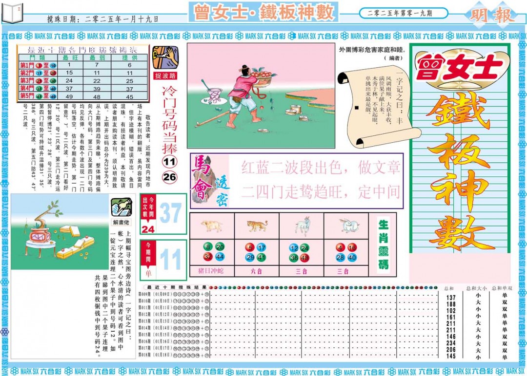 019期曾女士铁板神数A[图]