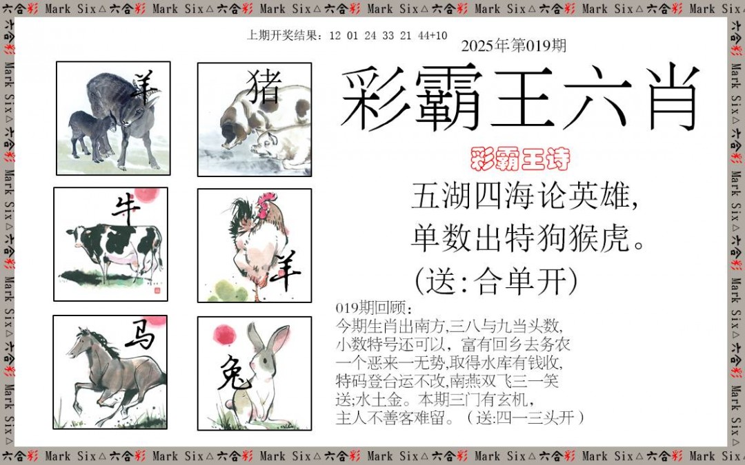 019期彩霸王六肖[图]