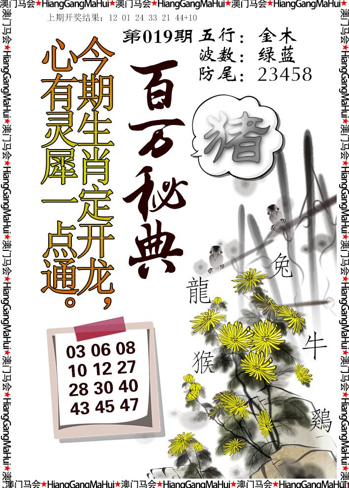 019期百万秘典[图]