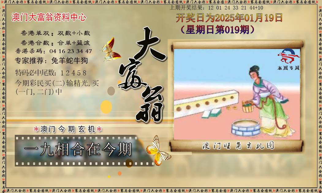 019期新大富翁[图]