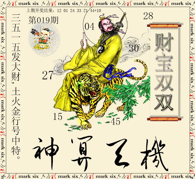 019期神算玄机[图]
