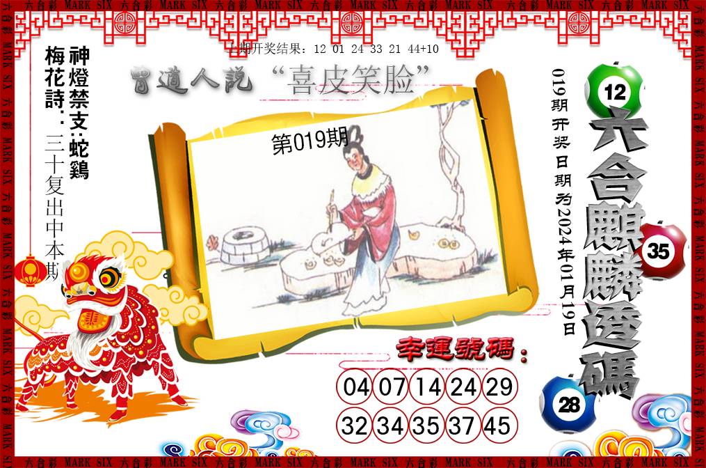 019期六合麒麟透码[图]
